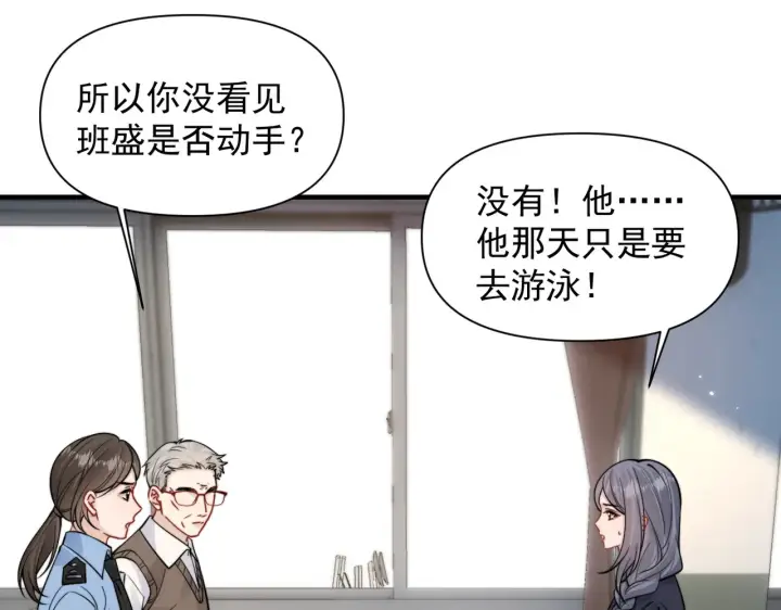 漫画《你听得见》第93话 证词第14张图