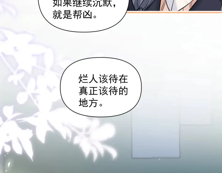 漫画《你听得见》第93话 证词第18张图