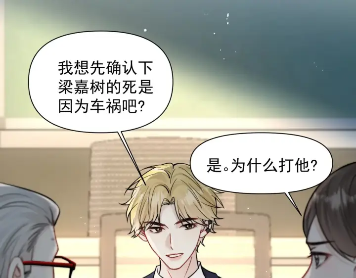 漫画《你听得见》第93话 证词第19张图