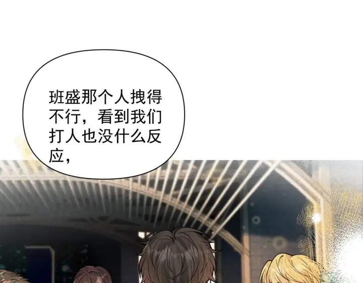 漫画《你听得见》第93话 证词第33张图