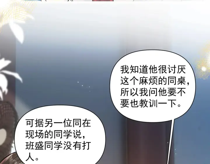 漫画《你听得见》第93话 证词第37张图