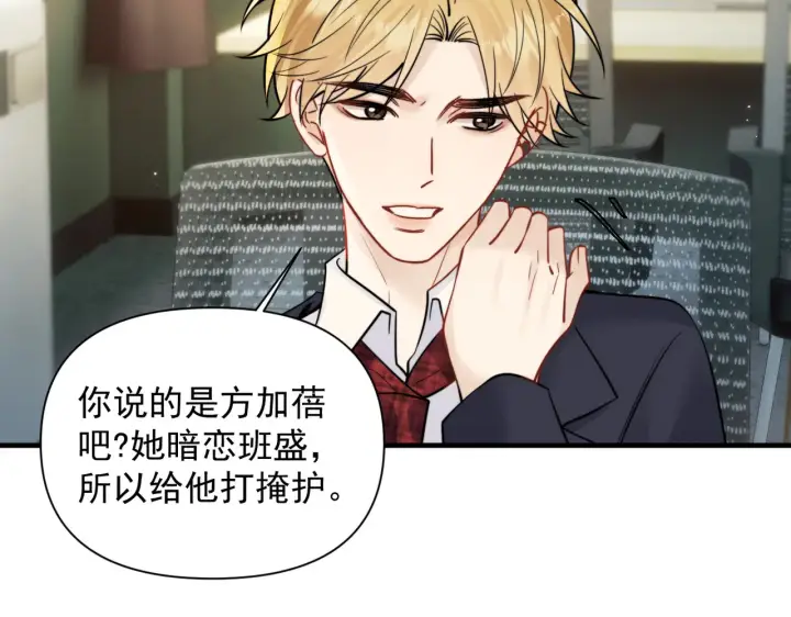 漫画《你听得见》第93话 证词第40张图
