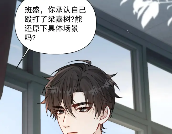 漫画《你听得见》第93话 证词第43张图