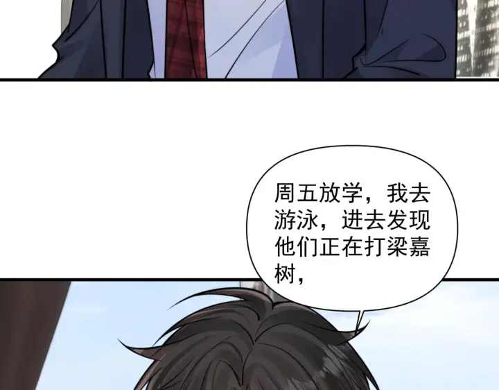 漫画《你听得见》第93话 证词第45张图