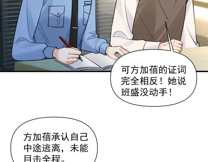 漫画《你听得见》第93话 证词第55张图
