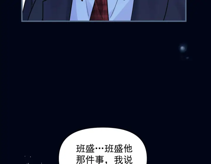漫画《你听得见》第93话 证词第82张图