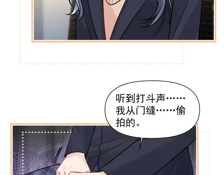 漫画《你听得见》第93话 证词第9张图