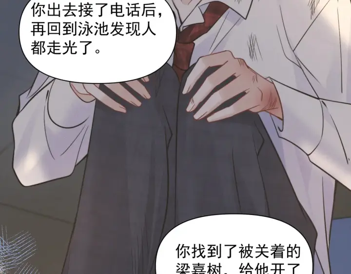 漫画《你听得见》第94话 拘役第16张图