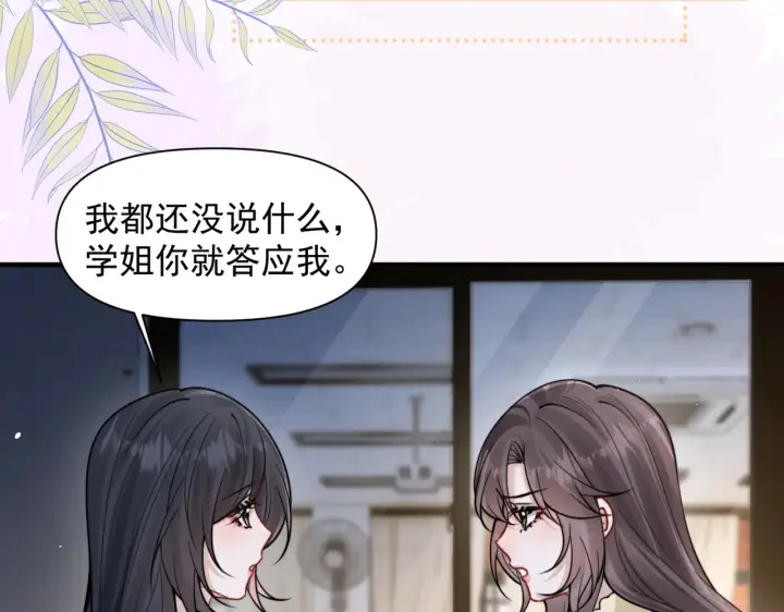 漫画《你听得见》第95话 帮忙第36张图