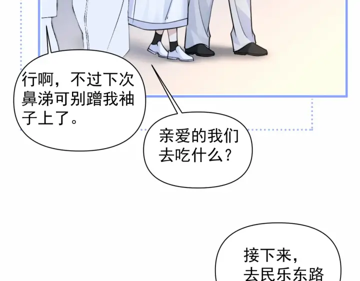 漫画《你听得见》第96话 我会忘记你第50张图