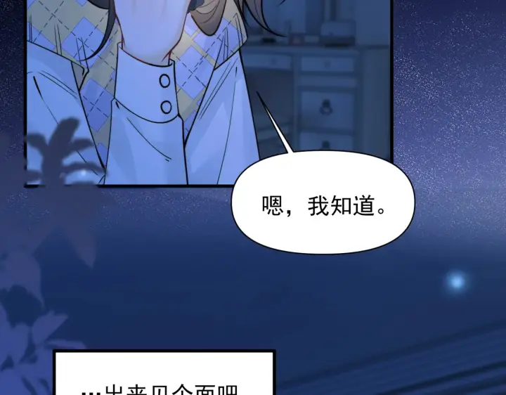 漫画《你听得见》第96话 我会忘记你第9张图