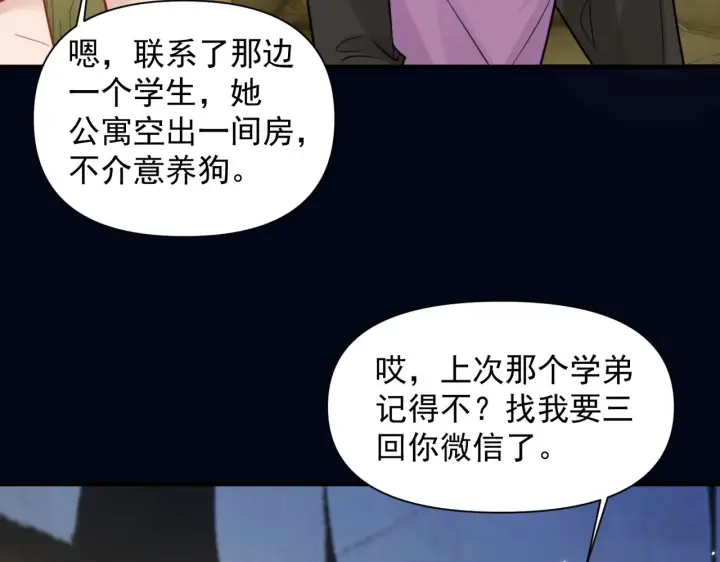 漫画《你听得见》第98话 世界那么大第35张图