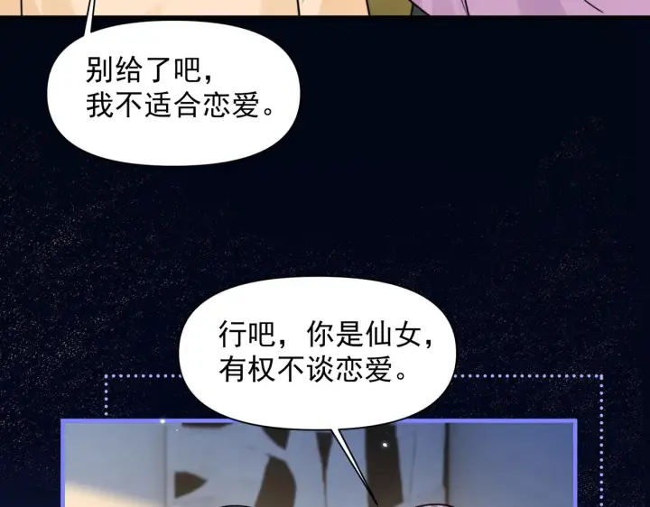 漫画《你听得见》第98话 世界那么大第37张图