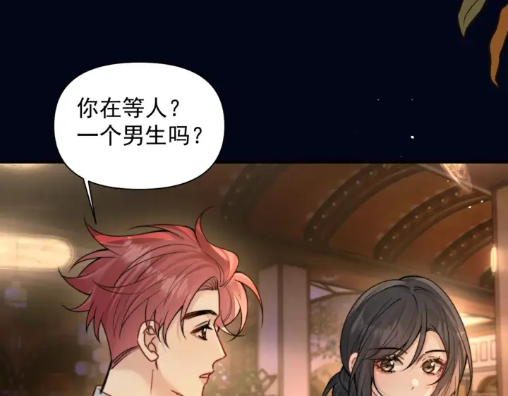 漫画《你听得见》第99话 聚会第77张图
