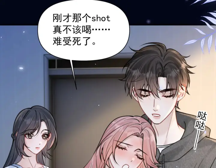 漫画《你听得见》第99话 聚会第9张图