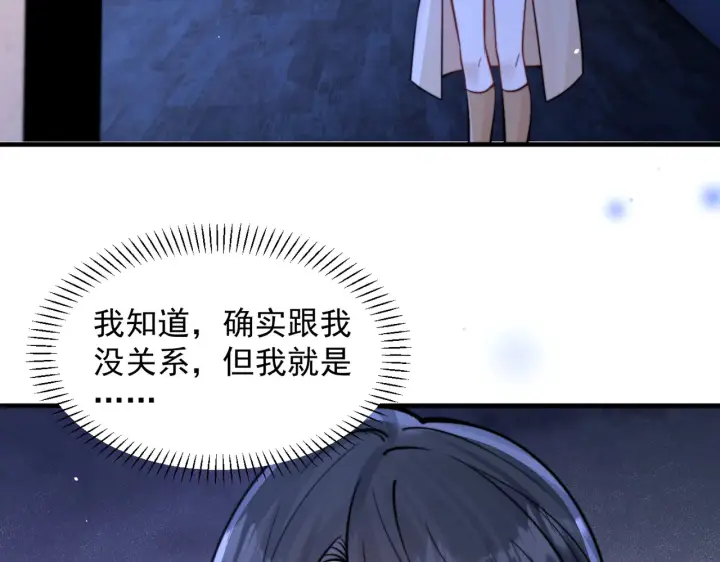 漫画《你听得见》第101话 会是谁在那？第23张图