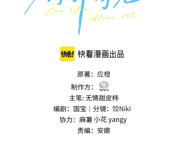 漫画《你听得见》第101话 会是谁在那？第3张图