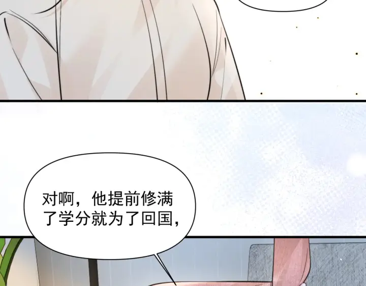 漫画《你听得见》第101话 会是谁在那？第40张图
