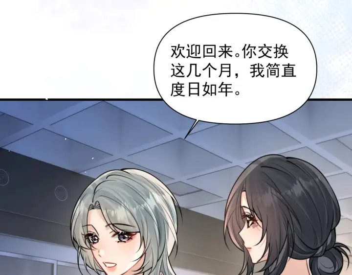 漫画《你听得见》第101话 会是谁在那？第66张图