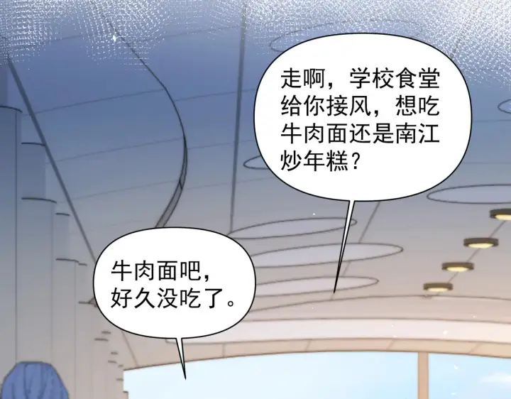 漫画《你听得见》第101话 会是谁在那？第68张图