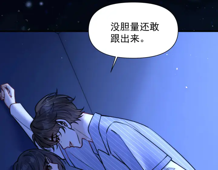 漫画《你听得见》第101话 会是谁在那？第7张图