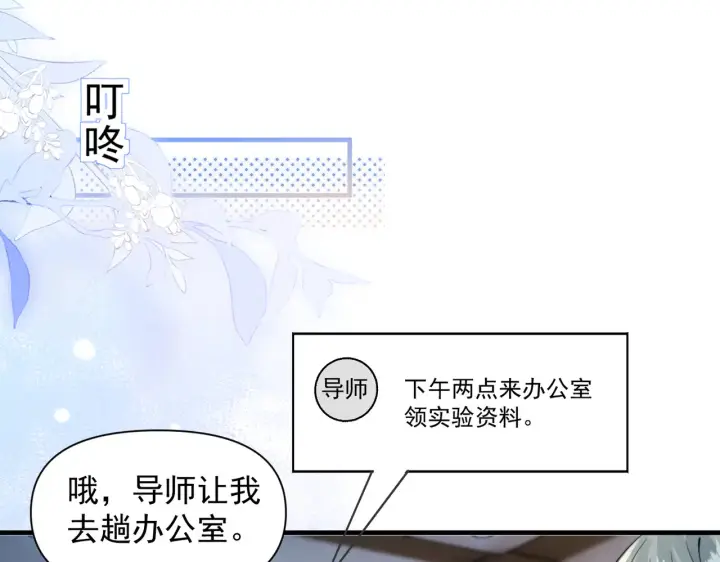 漫画《你听得见》第101话 会是谁在那？第82张图