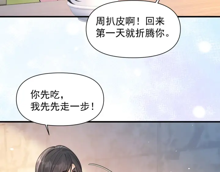 漫画《你听得见》第101话 会是谁在那？第84张图