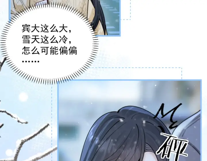 漫画《你听得见》小剧场 雪人第10张图