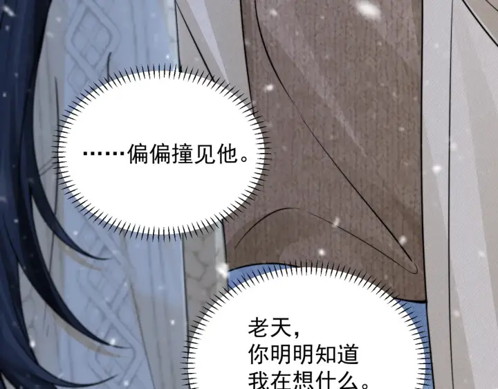 漫画《你听得见》小剧场 雪人第14张图