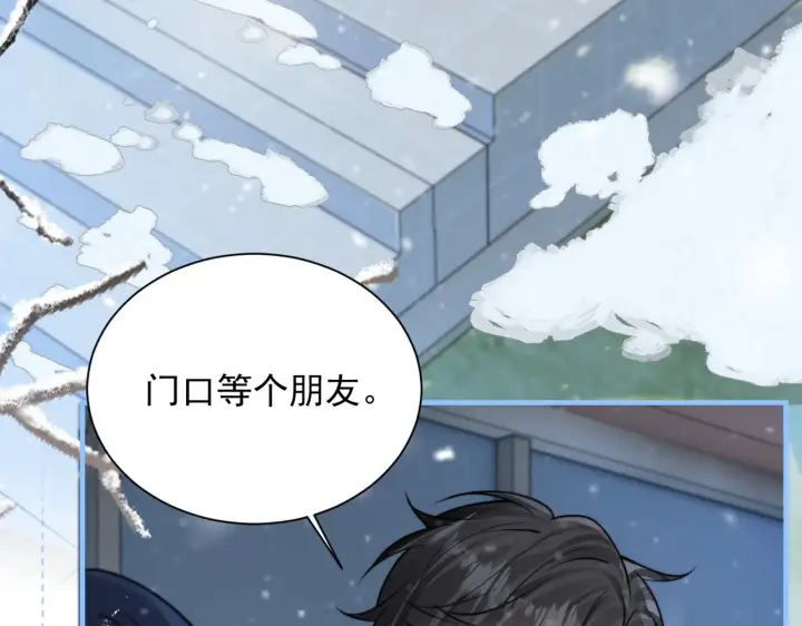 漫画《你听得见》小剧场 雪人第18张图