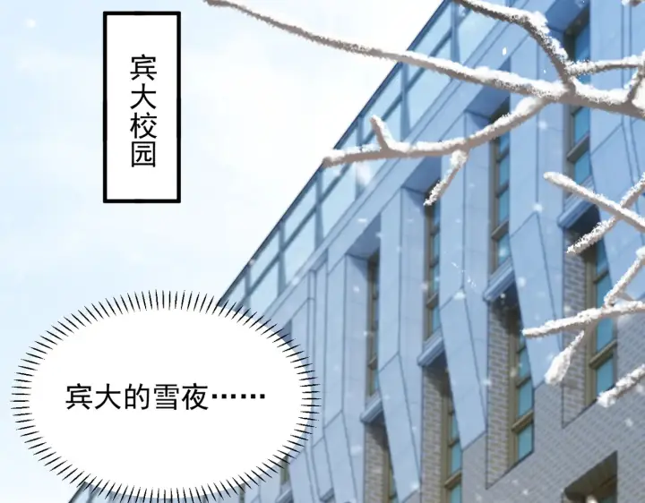 漫画《你听得见》小剧场 雪人第6张图