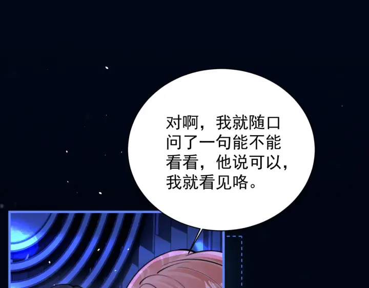 漫画《你听得见》104话 我有问题想问你第33张图