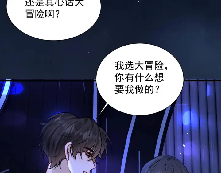 漫画《你听得见》104话 我有问题想问你第74张图