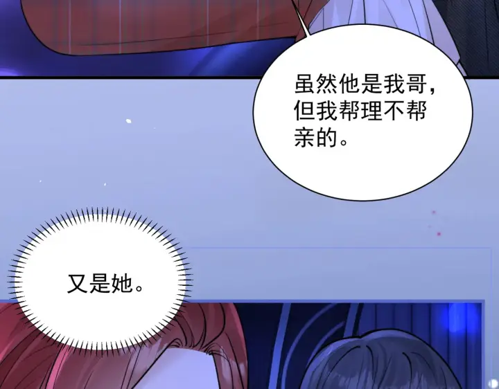 漫画《你听得见》105话 真心话大冒险第11张图