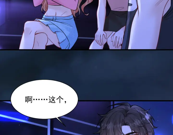 漫画《你听得见》105话 真心话大冒险第14张图