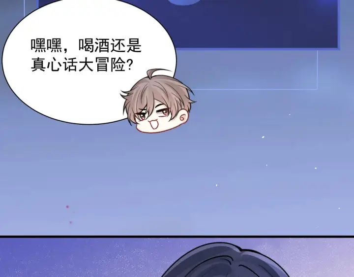 漫画《你听得见》105话 真心话大冒险第27张图