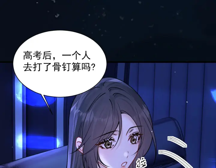 漫画《你听得见》105话 真心话大冒险第33张图