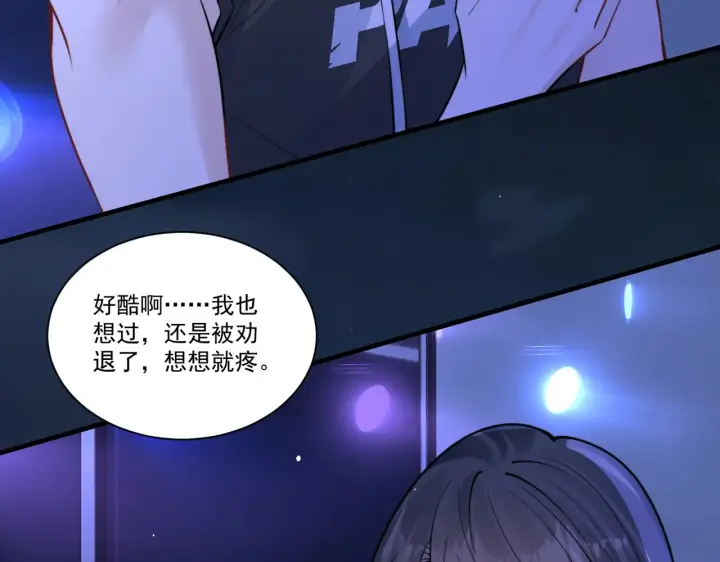 漫画《你听得见》105话 真心话大冒险第38张图
