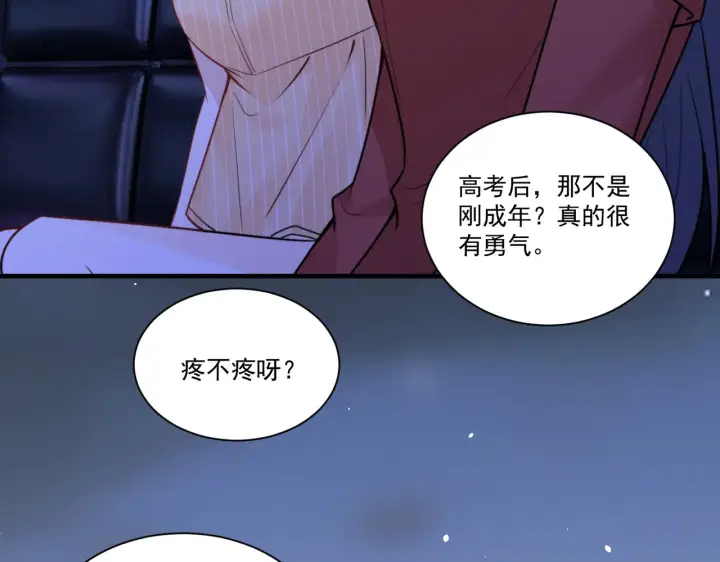 漫画《你听得见》105话 真心话大冒险第40张图