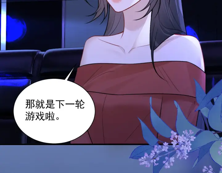 漫画《你听得见》105话 真心话大冒险第45张图