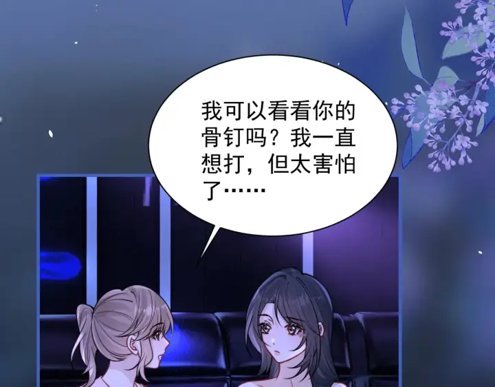 漫画《你听得见》105话 真心话大冒险第46张图