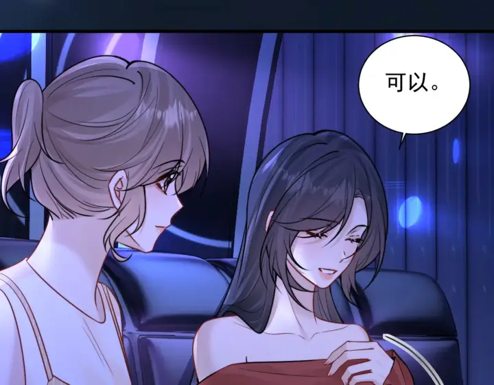 漫画《你听得见》105话 真心话大冒险第48张图