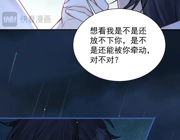 漫画《你听得见》105话 真心话大冒险第66张图