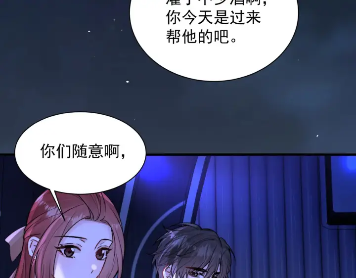 漫画《你听得见》105话 真心话大冒险第9张图