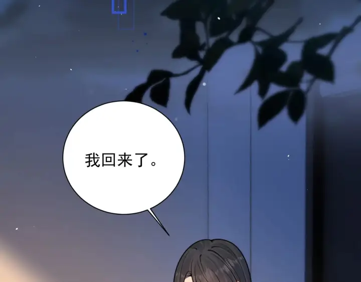 漫画《你听得见》106话 另一半真心第18张图