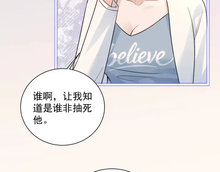 漫画《你听得见》106话 另一半真心第26张图