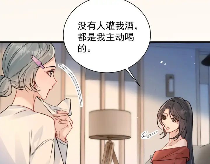 漫画《你听得见》106话 另一半真心第27张图