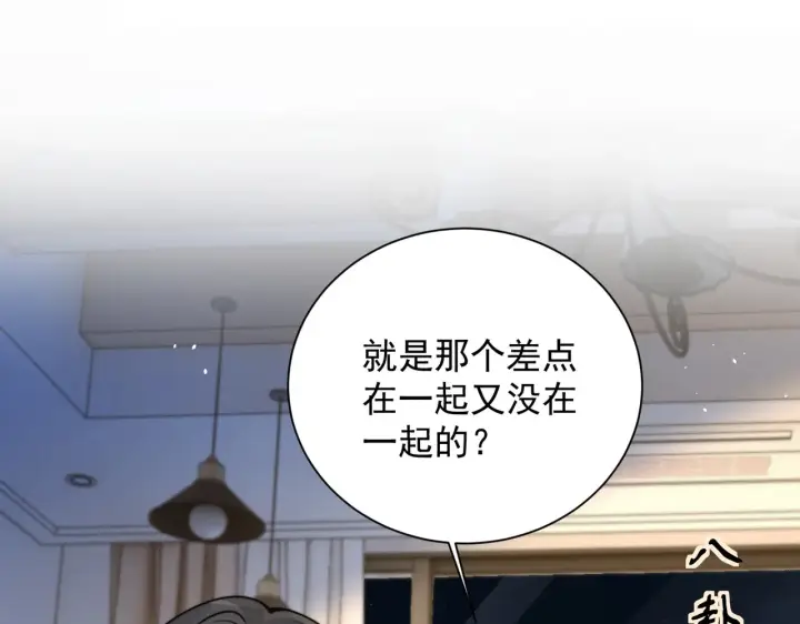 漫画《你听得见》106话 另一半真心第33张图