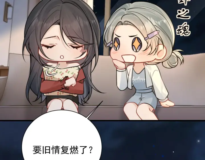 漫画《你听得见》106话 另一半真心第34张图