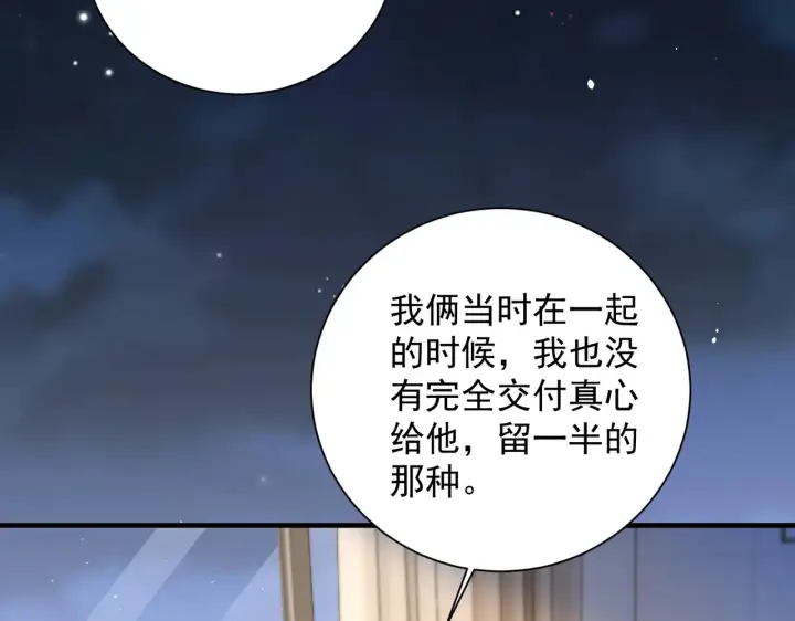 漫画《你听得见》106话 另一半真心第35张图